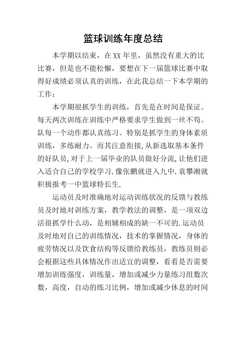 制定篮球交流计划以促进个人技能发展的方法_2